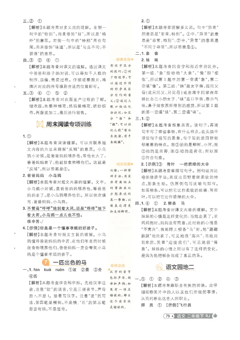 25小学必刷题语文二年级下RJ答案_二年级上下册资料_53黄冈多个品牌系列资料_语文