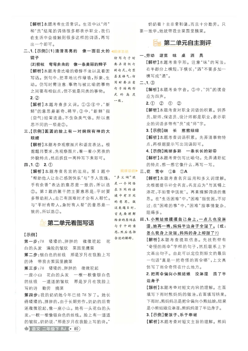 25小学必刷题语文二年级下RJ答案_二年级上下册资料_53黄冈多个品牌系列资料_语文