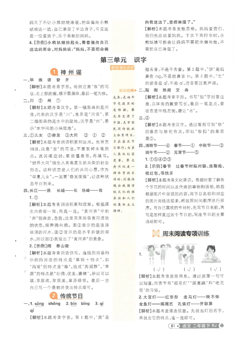 25小学必刷题语文二年级下RJ答案_二年级上下册资料_53黄冈多个品牌系列资料_语文