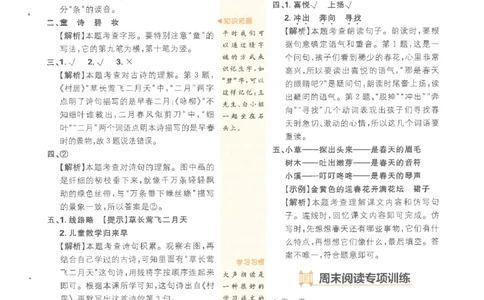 25小学必刷题语文二年级下RJ答案_二年级上下册资料_53黄冈多个品牌系列资料_语文