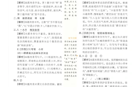 25小学必刷题语文二年级下RJ答案_二年级上下册资料_53黄冈多个品牌系列资料_语文