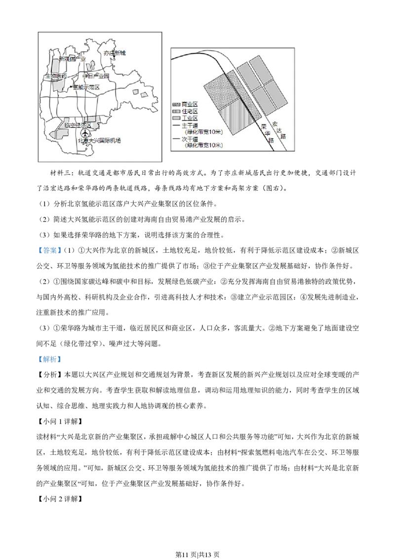 2021年高考地理试卷（海南）（解析卷）_地理历年高考真题_新&middot;PDF版2008-2025&middot;高考地理真题_地理（按省份分类）2008-2025_2008-2024&middot;（海南）地理高考真题