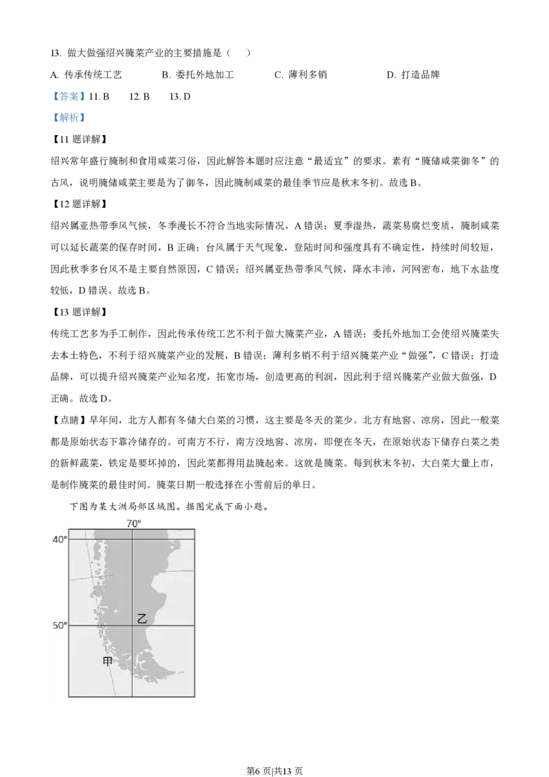 2021年高考地理试卷（海南）（解析卷）_地理历年高考真题_新&middot;PDF版2008-2025&middot;高考地理真题_地理（按省份分类）2008-2025_2008-2024&middot;（海南）地理高考真题