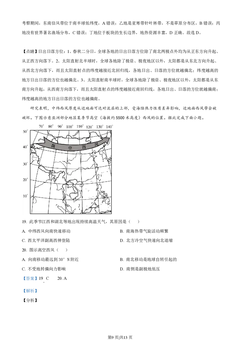 2021年高考地理试卷（海南）（解析卷）_地理历年高考真题_新&middot;PDF版2008-2025&middot;高考地理真题_地理（按省份分类）2008-2025_2008-2024&middot;（海南）地理高考真题