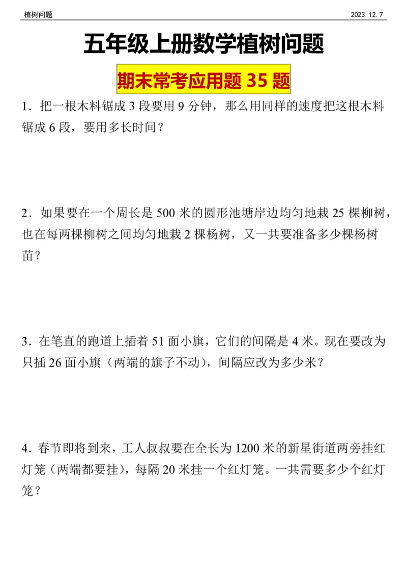 植树问题植树问题经典35题_小学全网线上同款资料_k92_数学