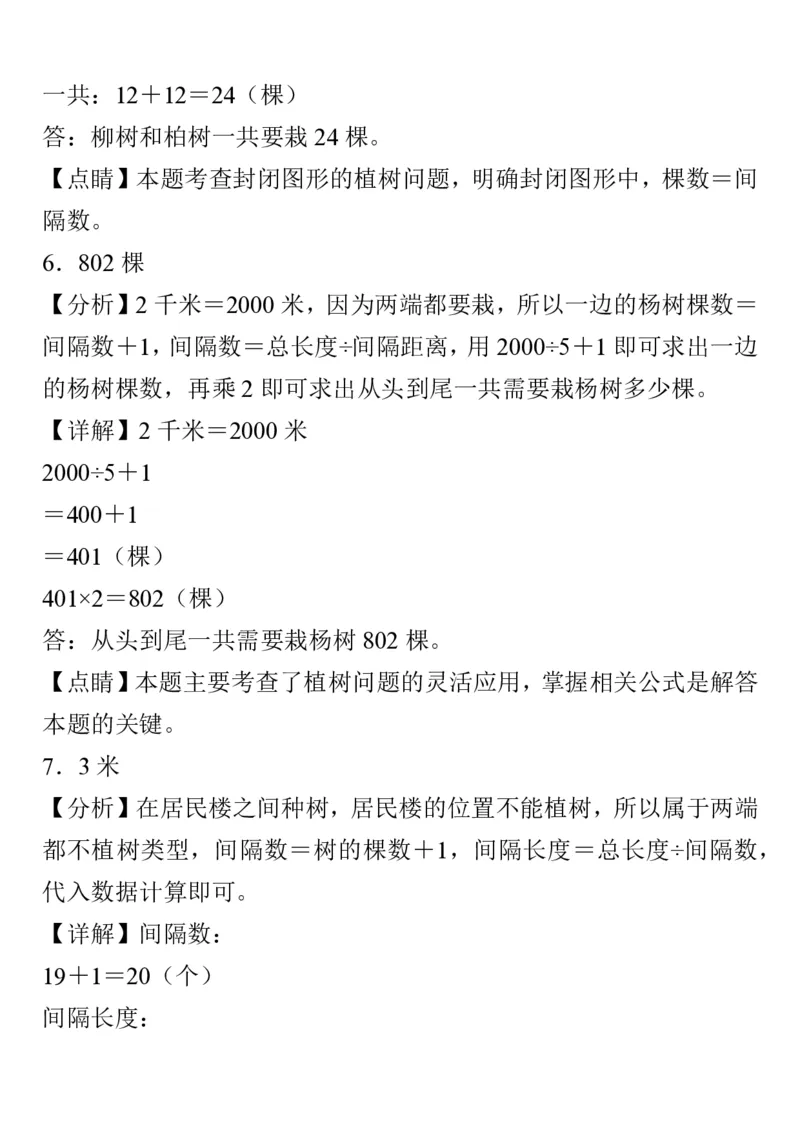 植树问题植树问题经典35题_小学全网线上同款资料_k92_数学