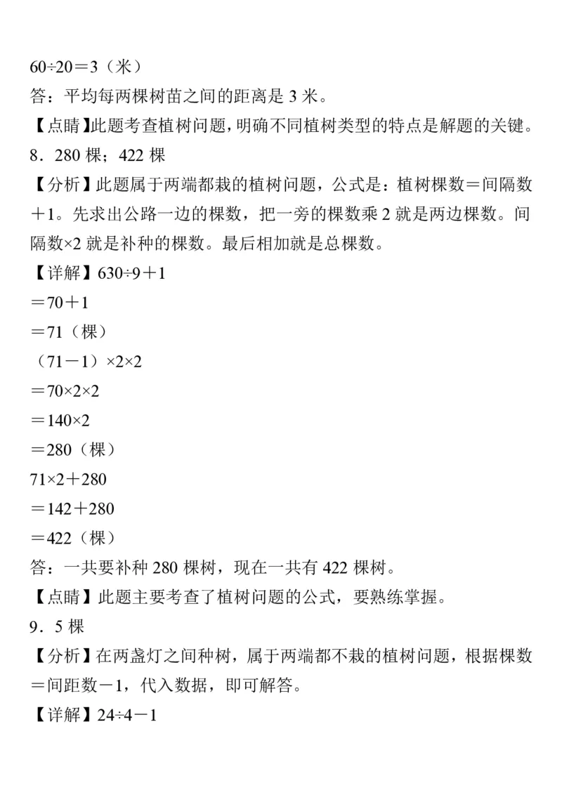 植树问题植树问题经典35题_小学全网线上同款资料_k92_数学