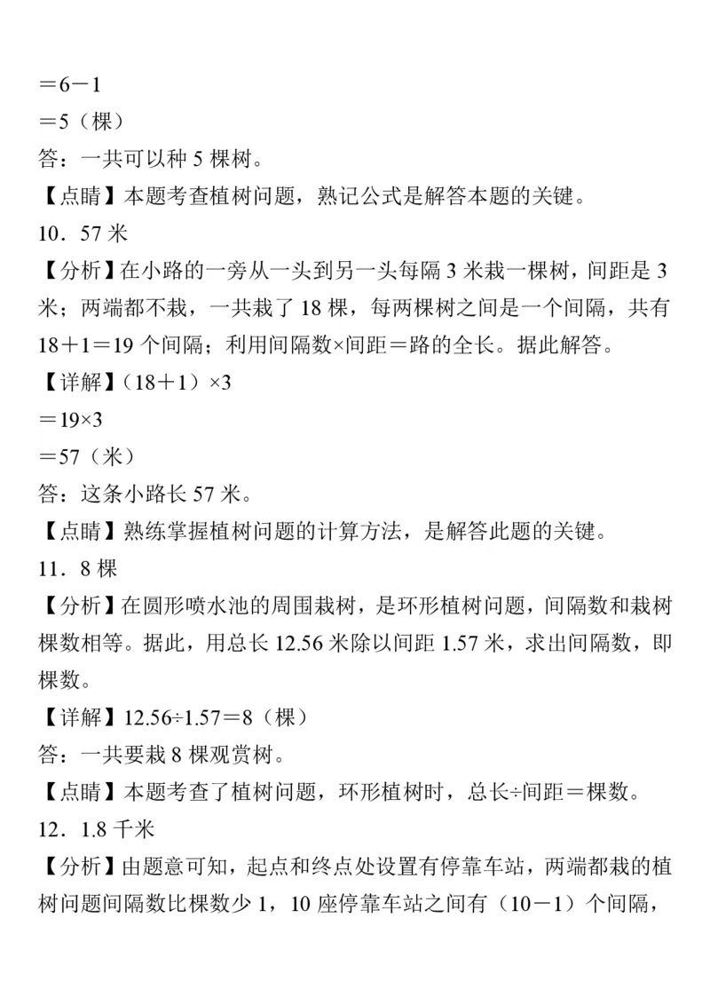 植树问题植树问题经典35题_小学全网线上同款资料_k92_数学
