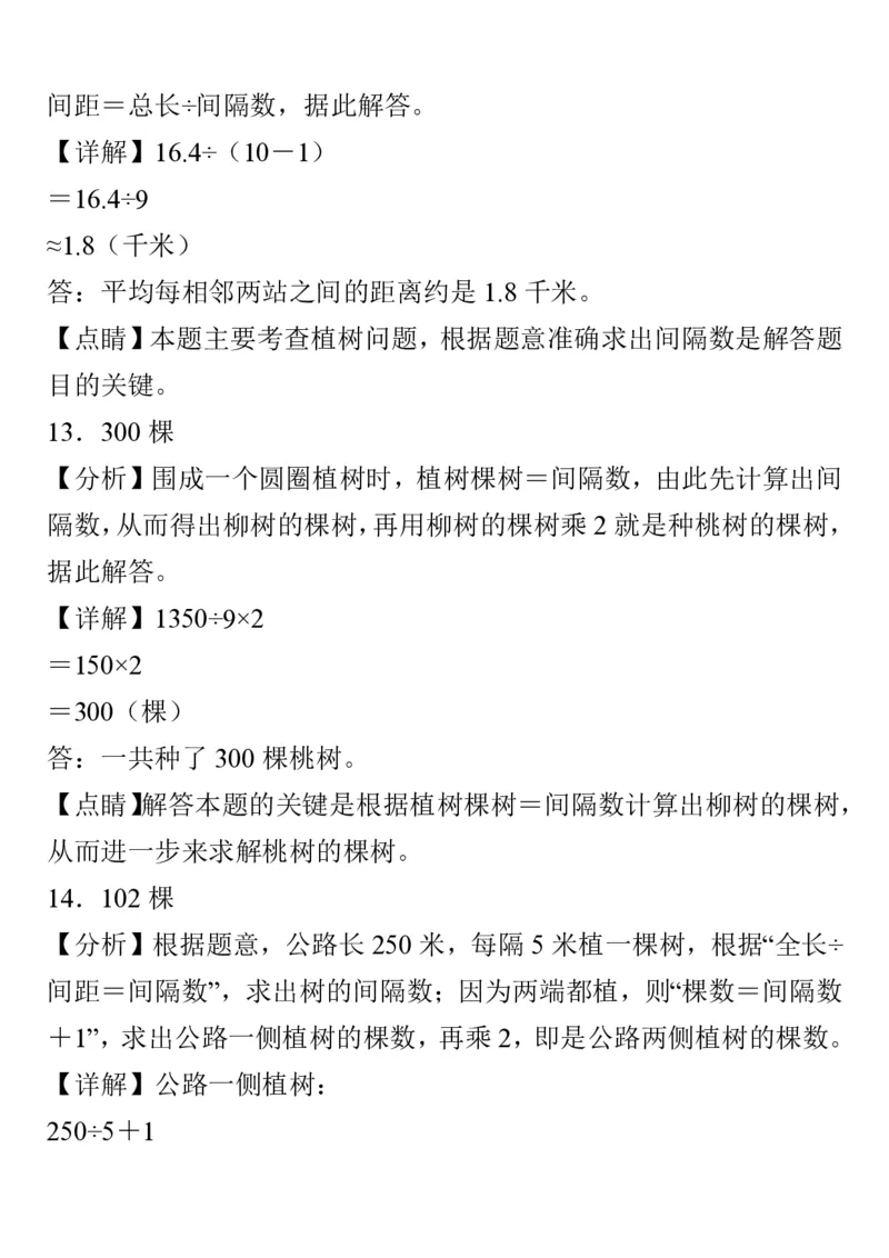 植树问题植树问题经典35题_小学全网线上同款资料_k92_数学