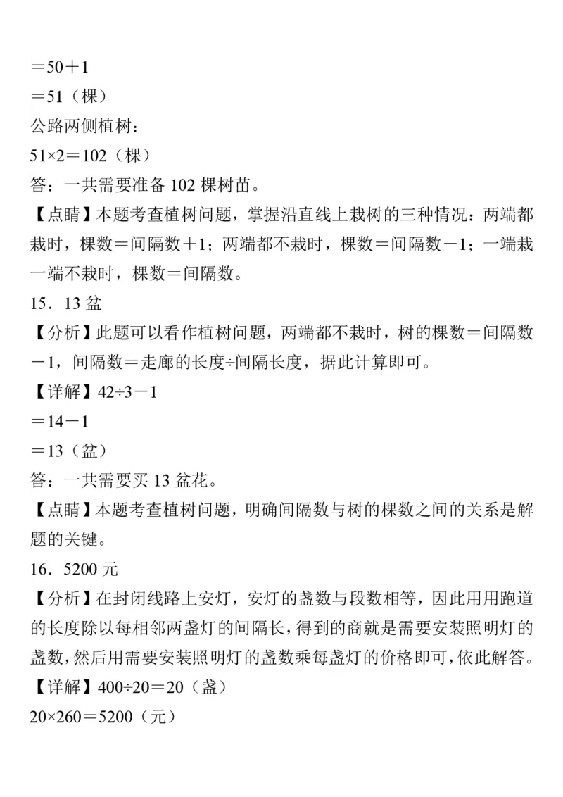 植树问题植树问题经典35题_小学全网线上同款资料_k92_数学