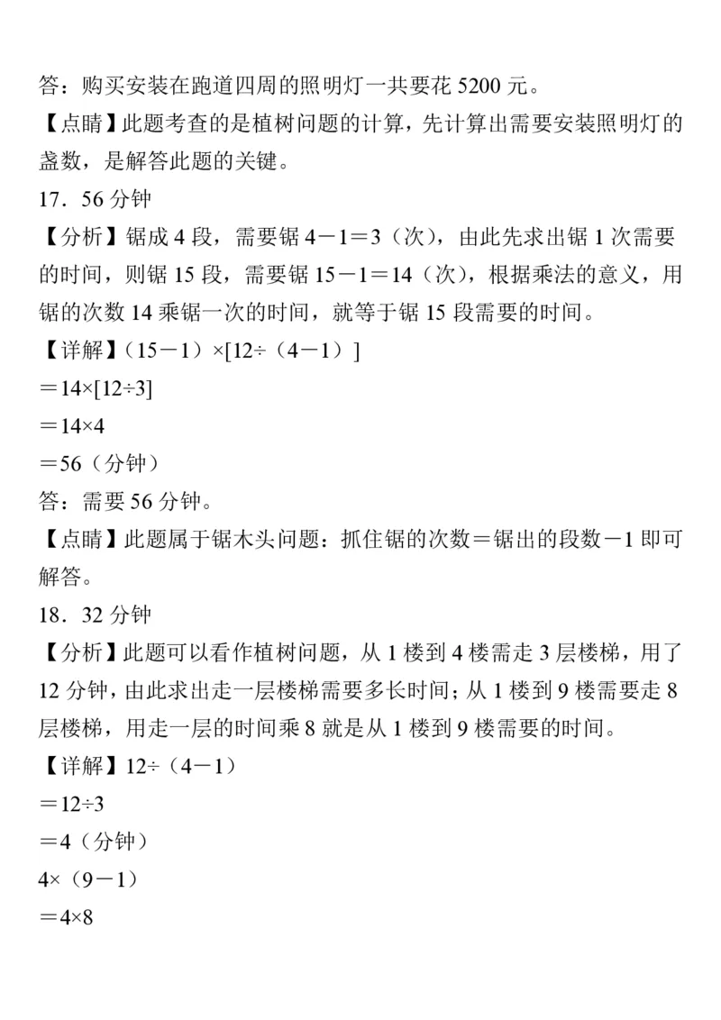 植树问题植树问题经典35题_小学全网线上同款资料_k92_数学