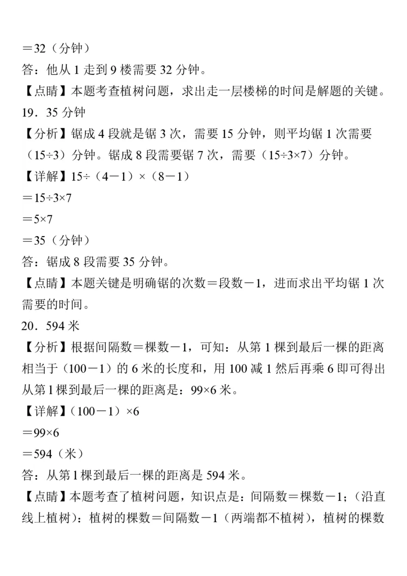 植树问题植树问题经典35题_小学全网线上同款资料_k92_数学