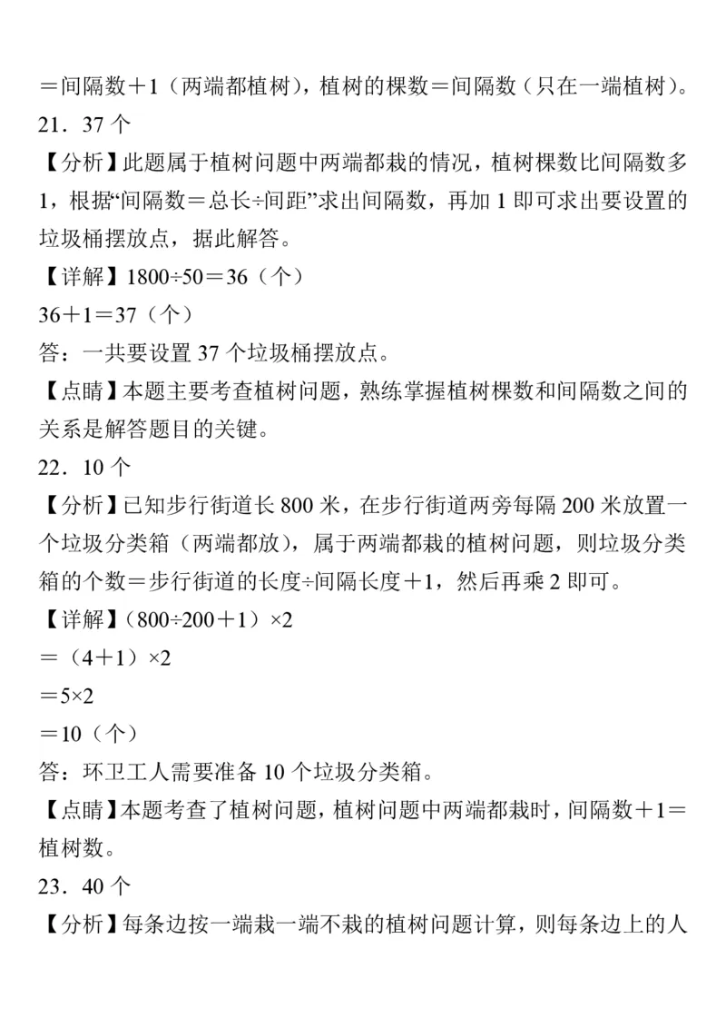 植树问题植树问题经典35题_小学全网线上同款资料_k92_数学