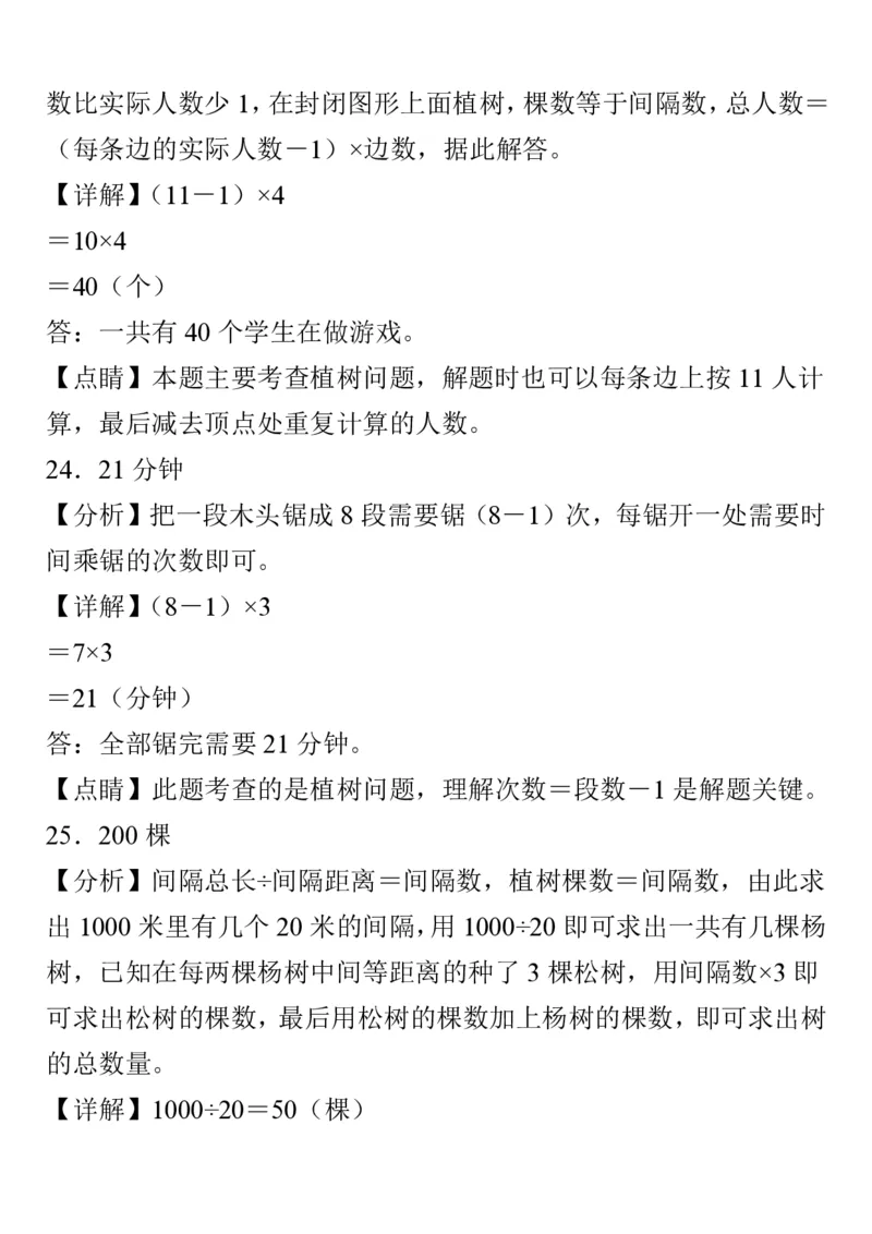 植树问题植树问题经典35题_小学全网线上同款资料_k92_数学