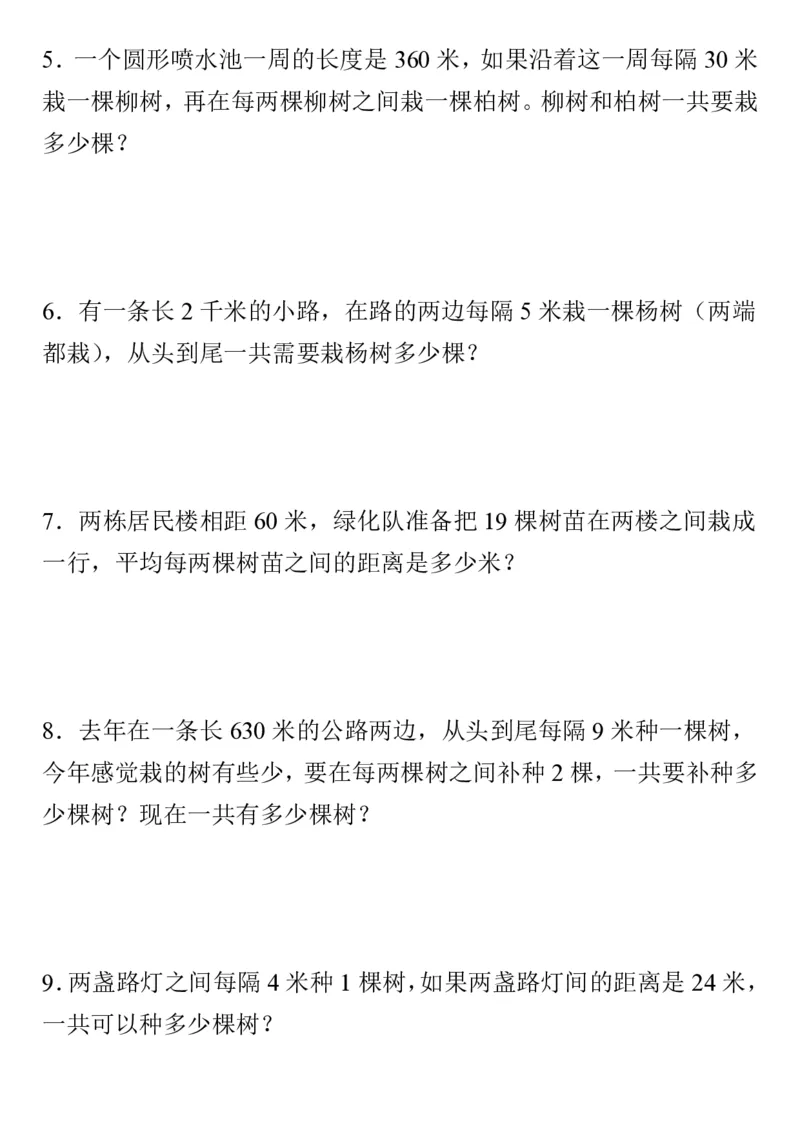 植树问题植树问题经典35题_小学全网线上同款资料_k92_数学