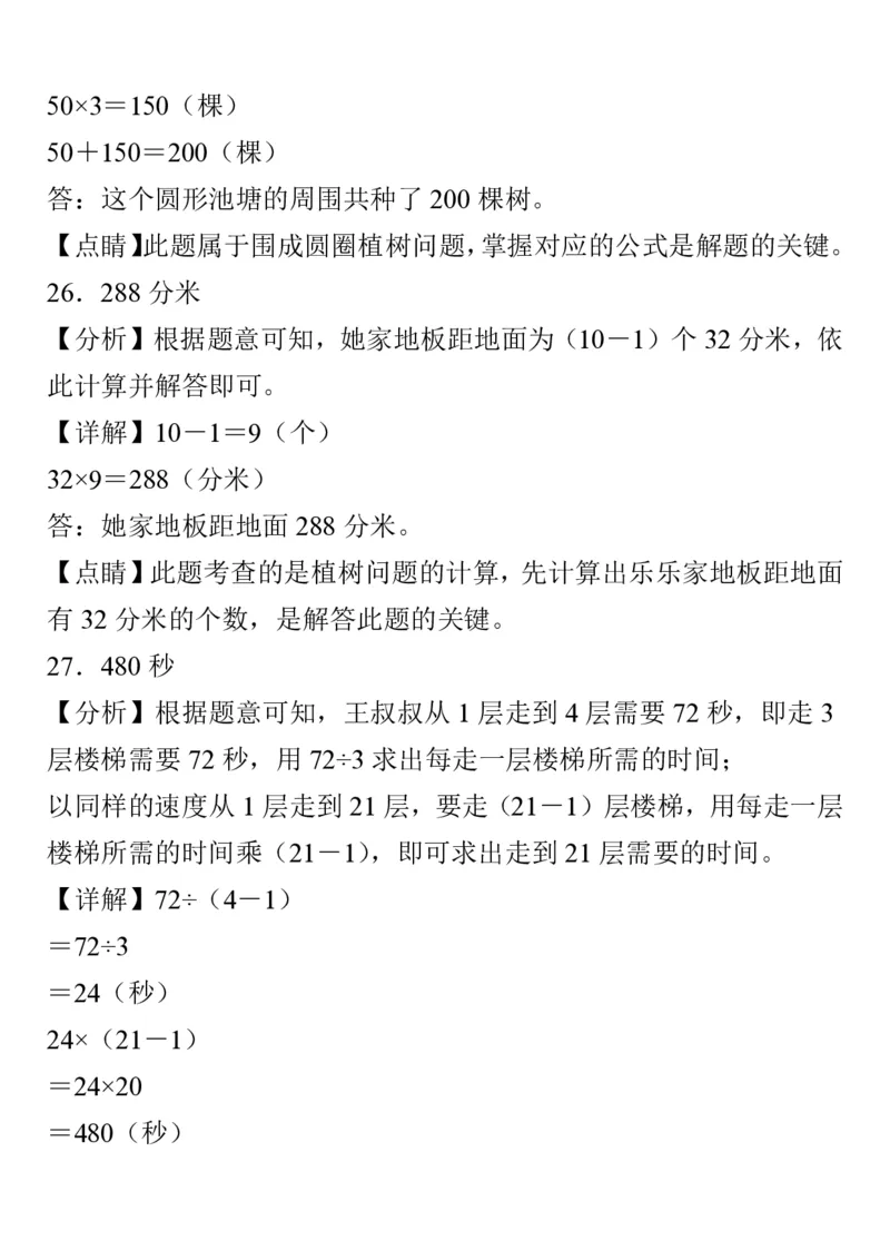 植树问题植树问题经典35题_小学全网线上同款资料_k92_数学