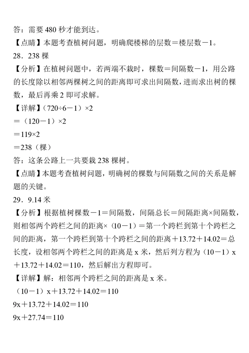植树问题植树问题经典35题_小学全网线上同款资料_k92_数学