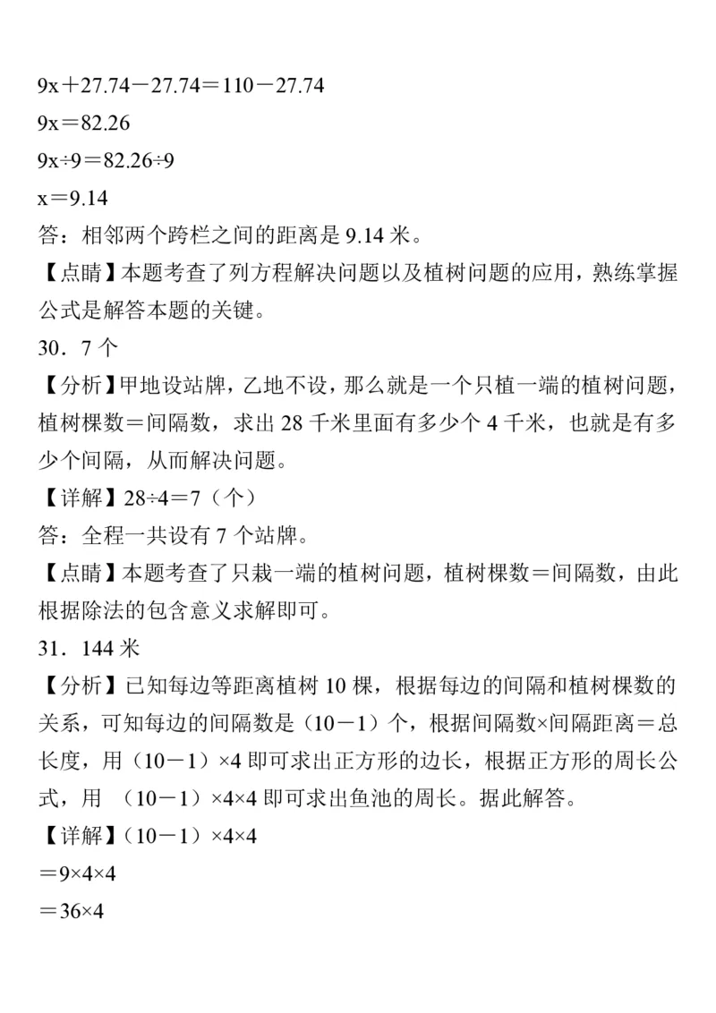 植树问题植树问题经典35题_小学全网线上同款资料_k92_数学