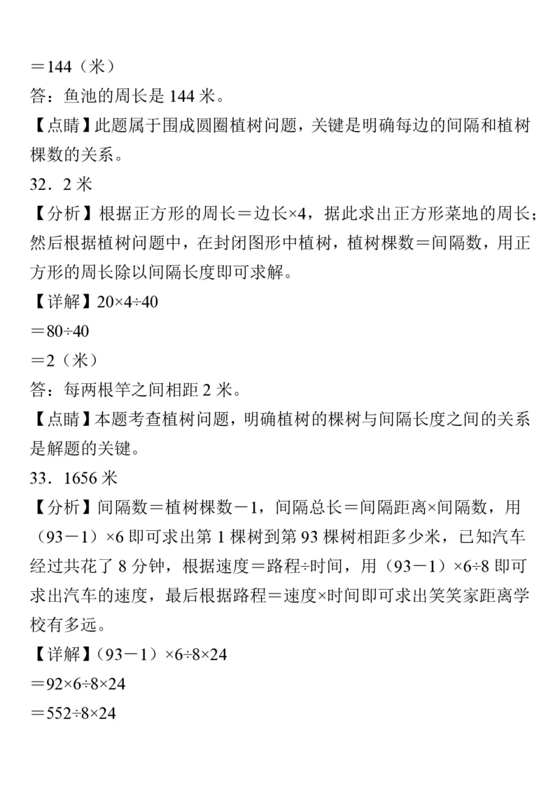 植树问题植树问题经典35题_小学全网线上同款资料_k92_数学