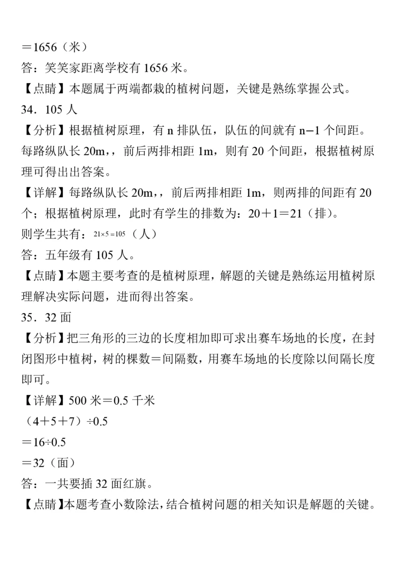 植树问题植树问题经典35题_小学全网线上同款资料_k92_数学