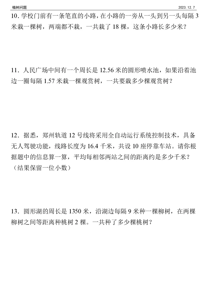 植树问题植树问题经典35题_小学全网线上同款资料_k92_数学