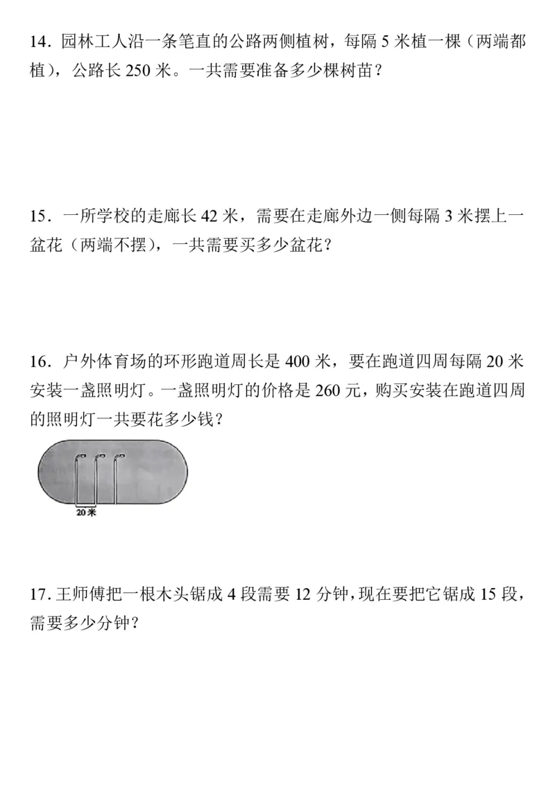 植树问题植树问题经典35题_小学全网线上同款资料_k92_数学