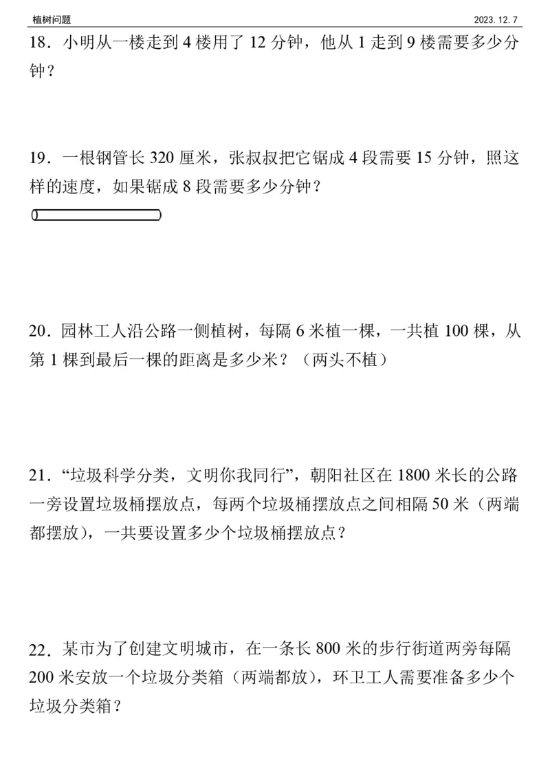植树问题植树问题经典35题_小学全网线上同款资料_k92_数学