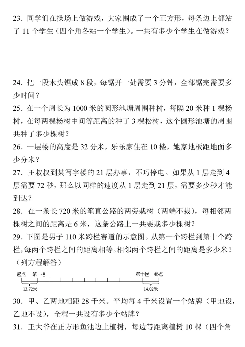 植树问题植树问题经典35题_小学全网线上同款资料_k92_数学