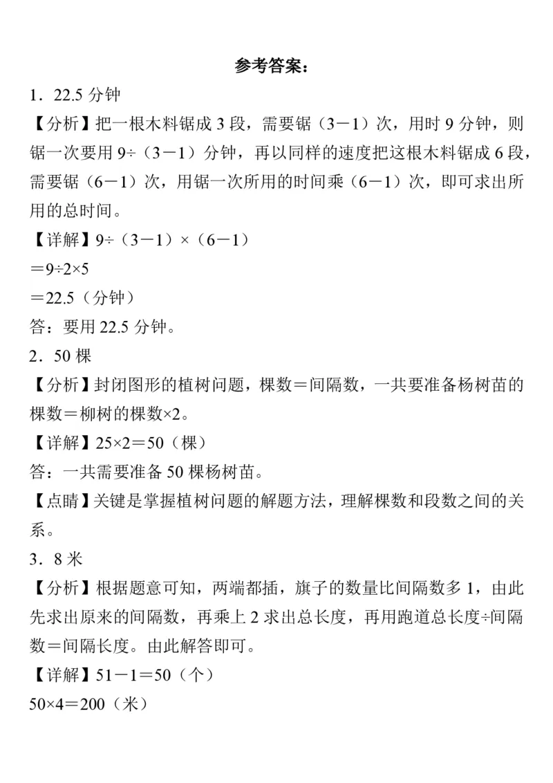 植树问题植树问题经典35题_小学全网线上同款资料_k92_数学