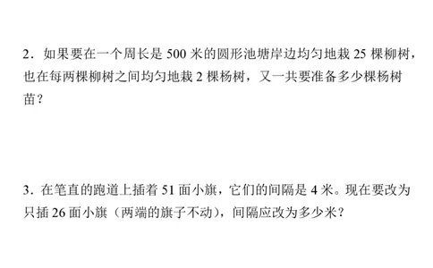 植树问题植树问题经典35题_小学全网线上同款资料_k92_数学