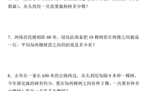 植树问题植树问题经典35题_小学全网线上同款资料_k92_数学