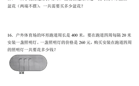植树问题植树问题经典35题_小学全网线上同款资料_k92_数学