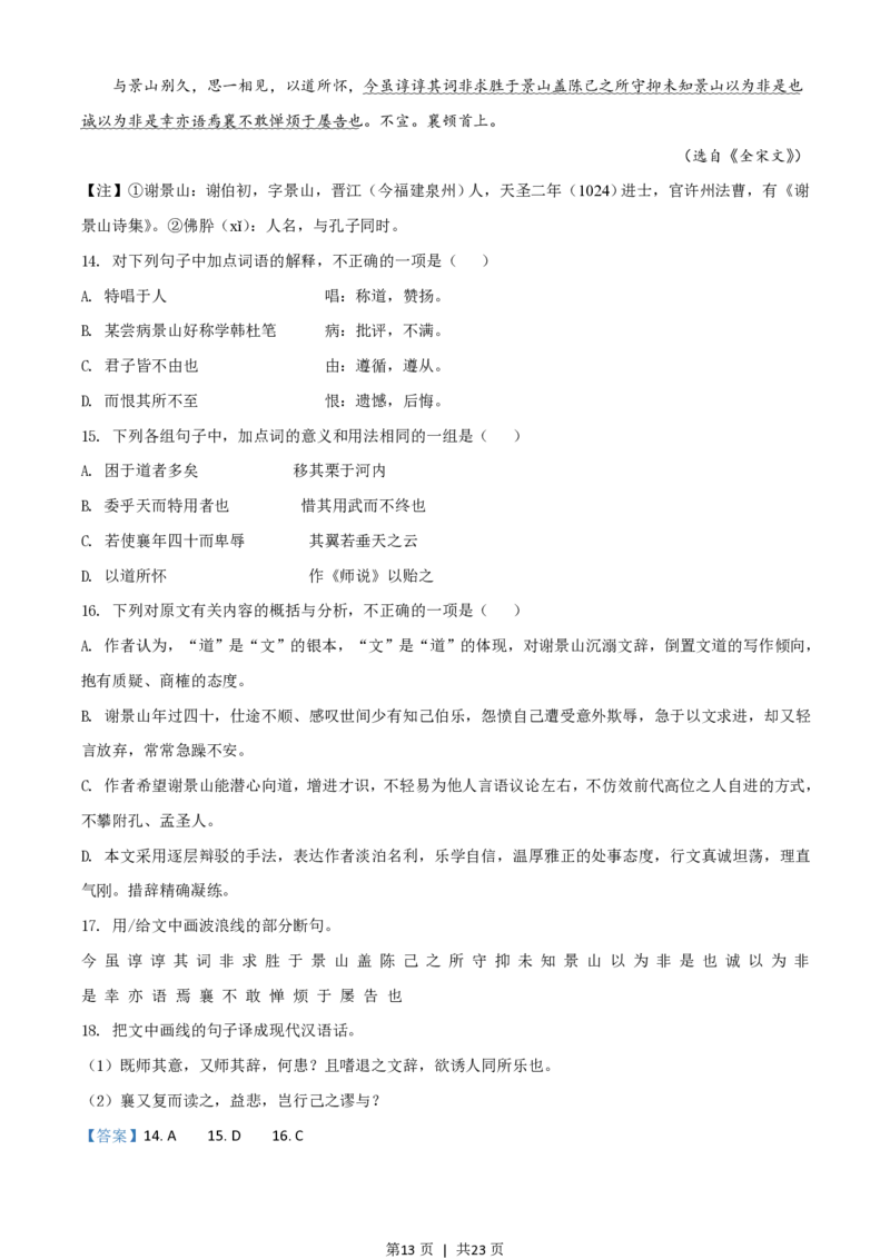 2021年高考语文试卷（浙江）（解析卷）_语文历年高考真题_新&middot;PDF版2008-2025&middot;高考语文真题_语文（按省份分类）2008-2025_2008-2025&middot;（浙江）语文高考真题