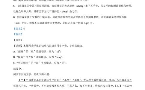 2021年高考语文试卷（浙江）（解析卷）_语文历年高考真题_新&middot;PDF版2008-2025&middot;高考语文真题_语文（按省份分类）2008-2025_2008-2025&middot;（浙江）语文高考真题