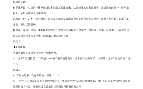 2021年高考语文试卷（浙江）（解析卷）_语文历年高考真题_新&middot;PDF版2008-2025&middot;高考语文真题_语文（按省份分类）2008-2025_2008-2025&middot;（浙江）语文高考真题