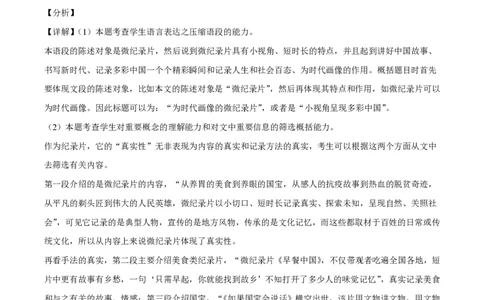 2021年高考语文试卷（浙江）（解析卷）_语文历年高考真题_新&middot;PDF版2008-2025&middot;高考语文真题_语文（按省份分类）2008-2025_2008-2025&middot;（浙江）语文高考真题