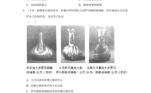 2021年高考历史试卷（重庆）（空白卷）_历史历年高考真题_新&middot;Word版2008-2025&middot;高考历史真题_历史（按省份分类）2008-2025_2012-2025&middot;（重庆）历史高考真题