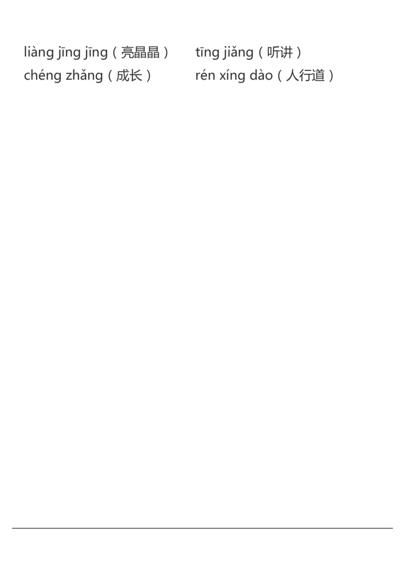 拼音表与拼音拼读大全(1)_拼音专项