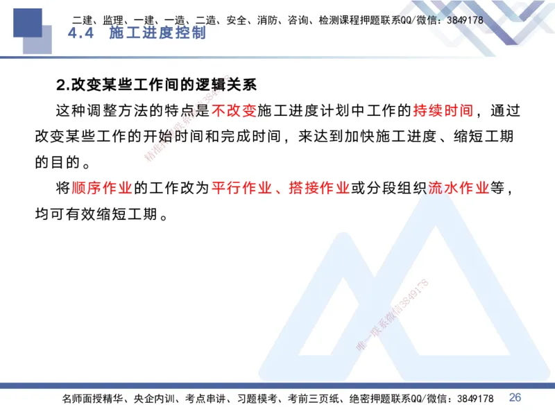 02.2025黄雨诗-考点专项突破-管理2_2026年一级建造师_2026年一建管理_2025年一建管理SVIP_02-基础精讲✿高端面授✿深度强化_41-管理《考点专项突破》黄雨诗HX_讲义