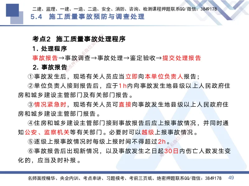 02.2025黄雨诗-考点专项突破-管理2_2026年一级建造师_2026年一建管理_2025年一建管理SVIP_02-基础精讲✿高端面授✿深度强化_41-管理《考点专项突破》黄雨诗HX_讲义
