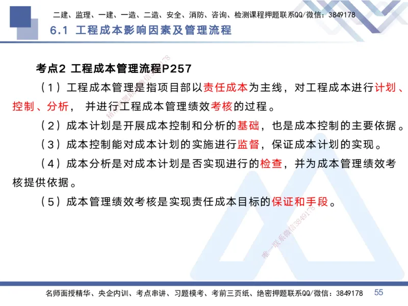 02.2025黄雨诗-考点专项突破-管理2_2026年一级建造师_2026年一建管理_2025年一建管理SVIP_02-基础精讲✿高端面授✿深度强化_41-管理《考点专项突破》黄雨诗HX_讲义
