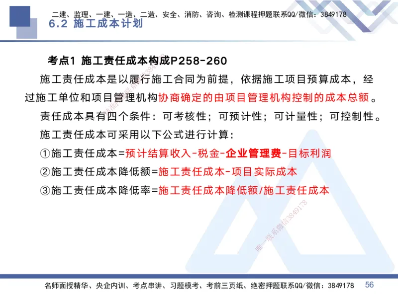 02.2025黄雨诗-考点专项突破-管理2_2026年一级建造师_2026年一建管理_2025年一建管理SVIP_02-基础精讲✿高端面授✿深度强化_41-管理《考点专项突破》黄雨诗HX_讲义
