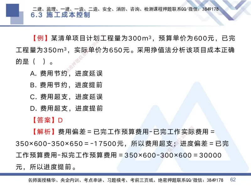 02.2025黄雨诗-考点专项突破-管理2_2026年一级建造师_2026年一建管理_2025年一建管理SVIP_02-基础精讲✿高端面授✿深度强化_41-管理《考点专项突破》黄雨诗HX_讲义