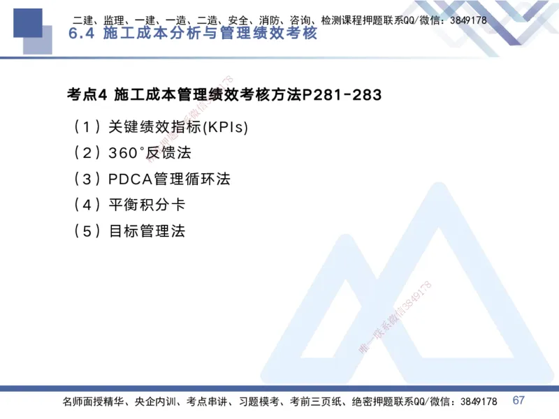 02.2025黄雨诗-考点专项突破-管理2_2026年一级建造师_2026年一建管理_2025年一建管理SVIP_02-基础精讲✿高端面授✿深度强化_41-管理《考点专项突破》黄雨诗HX_讲义