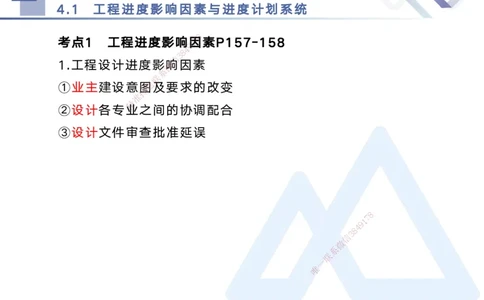 02.2025黄雨诗-考点专项突破-管理2_2026年一级建造师_2026年一建管理_2025年一建管理SVIP_02-基础精讲✿高端面授✿深度强化_41-管理《考点专项突破》黄雨诗HX_讲义