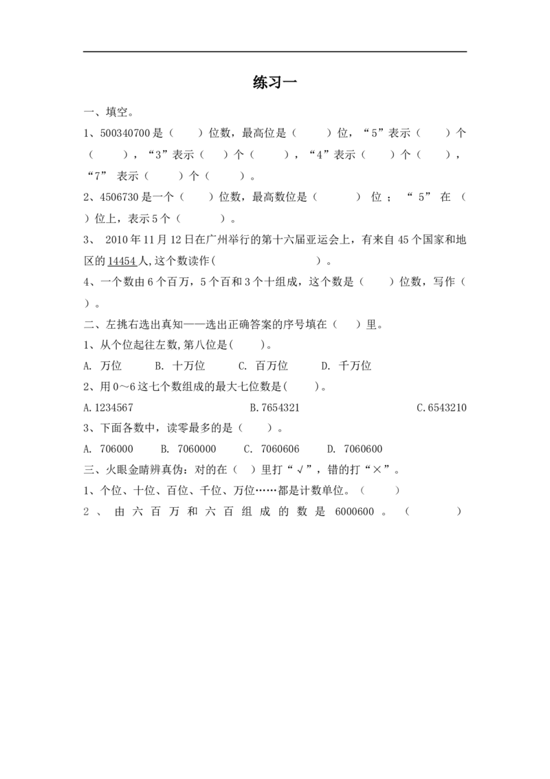 四（上）人教版数学一单元课时.4_上册_四（上）数学一课一练_四（上）人教版数学一课一练