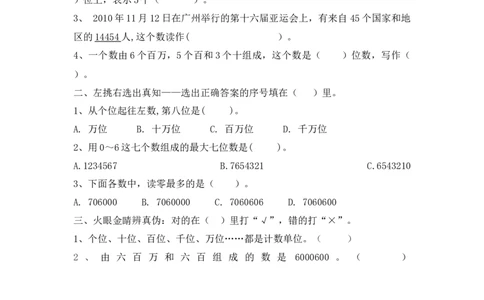 四（上）人教版数学一单元课时.4_上册_四（上）数学一课一练_四（上）人教版数学一课一练