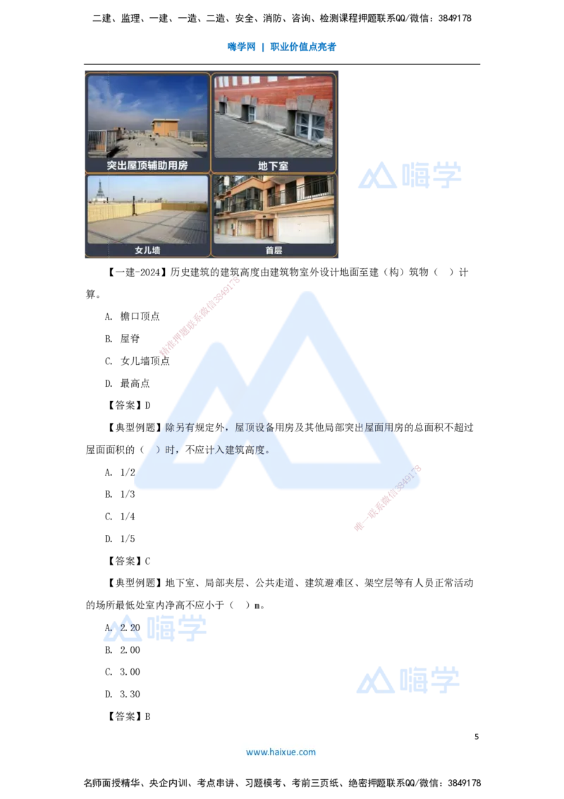 02.2025臧雪志-3D实景通关-第1章设计技术1.1建筑构成与设计-1_2026年一级建造师_2026年一建建筑_2025年一建建筑SVIP_02-基础精讲✿高端面授✿深度强化_讲义