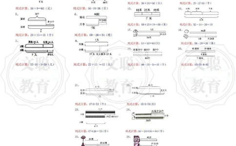 二（上）数学：典型线段图列式计算_二上数学25秋