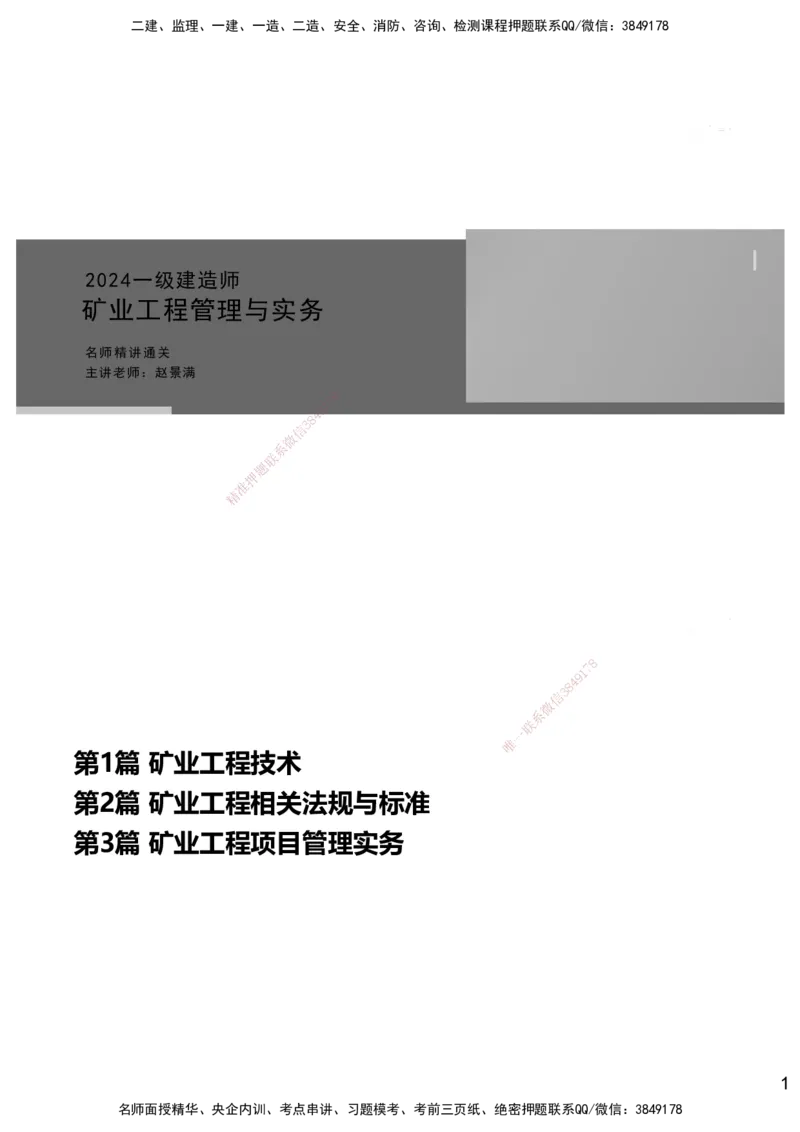 13.2025赵景满-名师精讲通关-013第三篇-第13章施工质量管理_2026年一级建造师_2026年一建矿业_2025年一建矿业SVIP_02-基础精讲✿高端面授✿深度强化_讲义